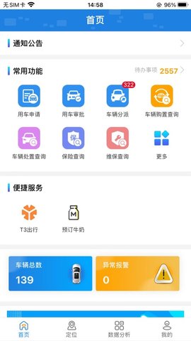 江苏公务行app