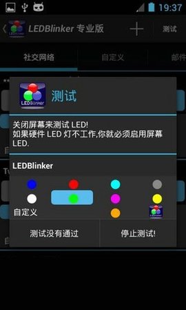 led闪烁通知软件