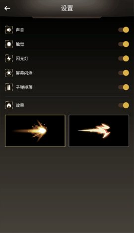 枪声模拟器App