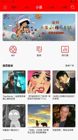 轻听音乐播放器App