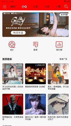 轻听音乐播放器App