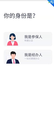 四川e社保认证App