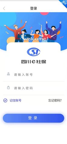 四川e社保认证App