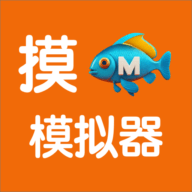 摸鱼模拟器App 3.1.1 安卓版