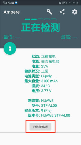 Ampere中文版App