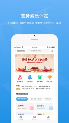 警务素质评定app