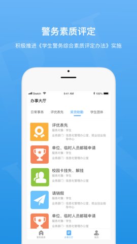 警务素质评定app