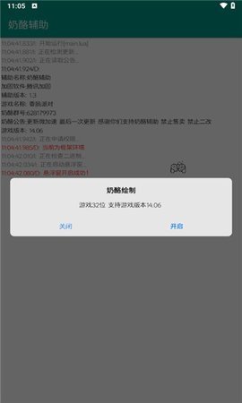 奶酪辅助器App