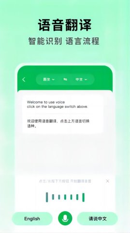 全能翻译大师App