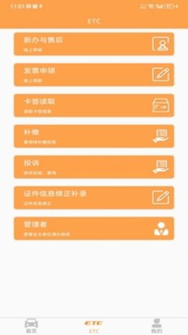 云南etc服务App