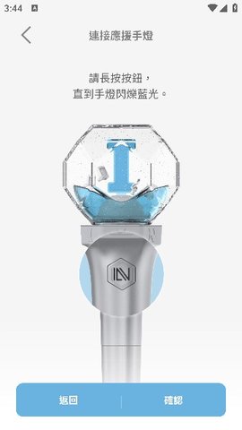 IIFC Lightstick