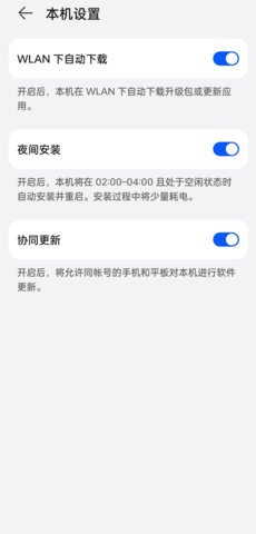 华为软件更新app