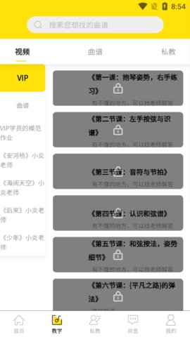 BB音乐学院App