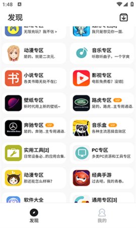 乐应应用商店App