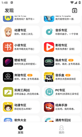 乐应软件库App