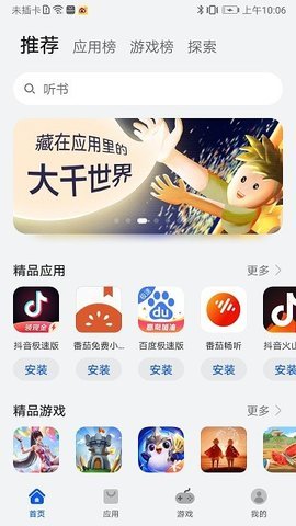 荣耀应用商店App
