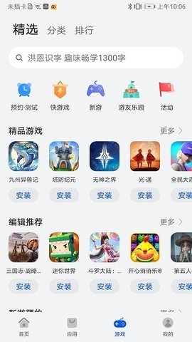 荣耀应用商店App