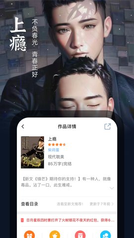百合耽美小说App下载