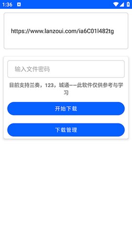 云盘急下App