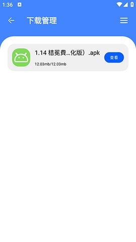 云盘急下App