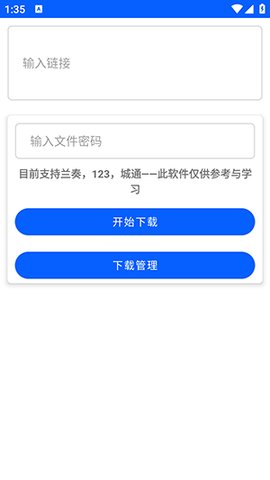 云盘急下App