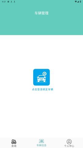 车辆信息查询宝App