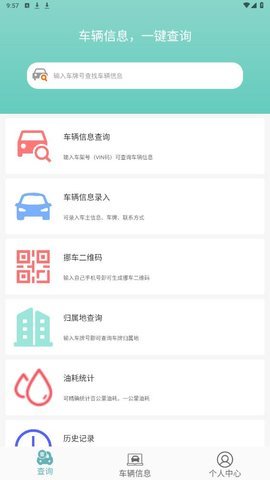 车辆信息查询宝App