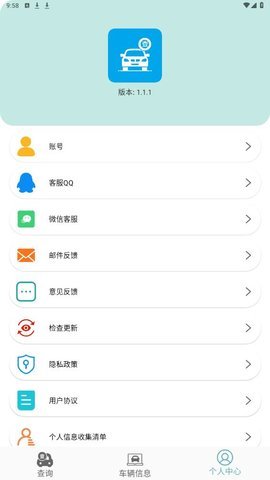 车辆信息查询宝App