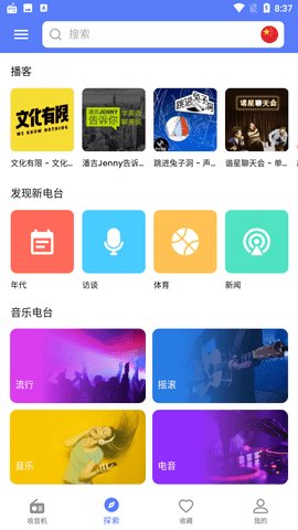 我的电台中文版App