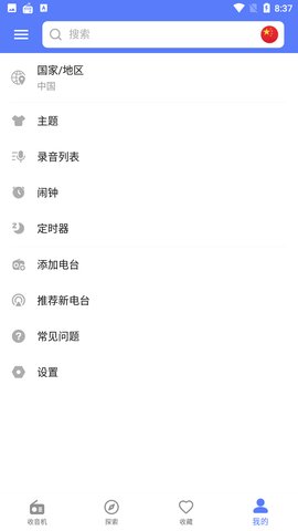 我的电台中文版App