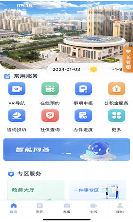 民事通app