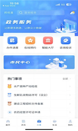 民事通app