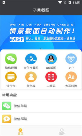 子秀截图App