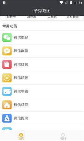 子秀截图App