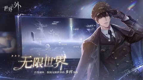 网易世界之外官方版