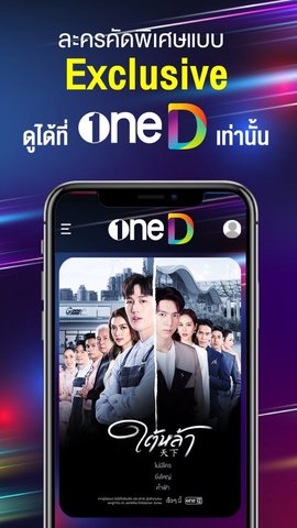 泰国One31台App
