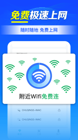 WiFi钥匙连接助手App