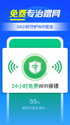 WiFi钥匙连接助手App