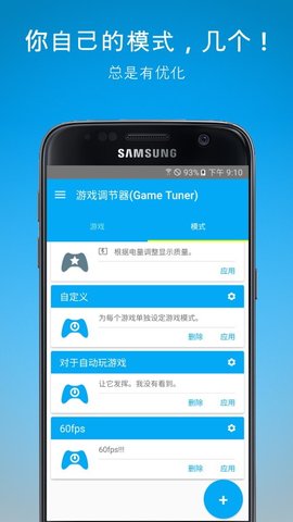 游戏调节器中文版App