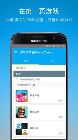 游戏调节器中文版App