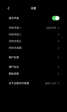 出租车打表器App