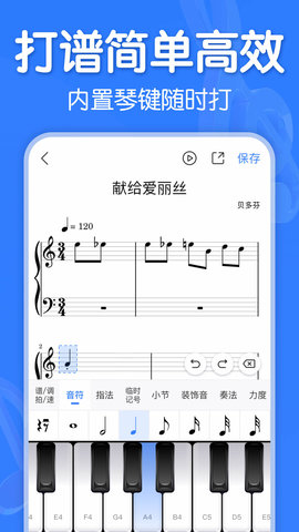 来音制谱app