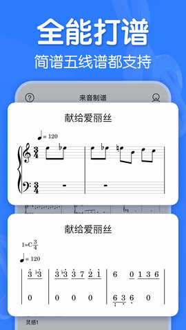 来音制谱app