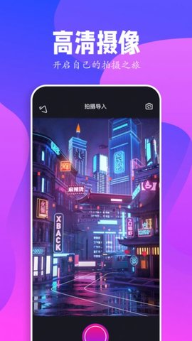 蓝魅视频剪辑App