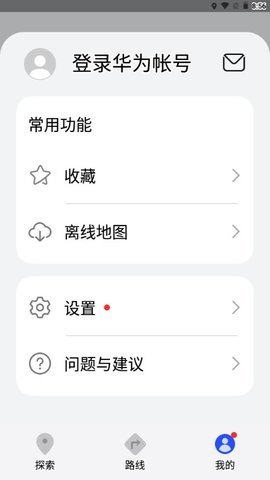 华为Petal花瓣地图App
