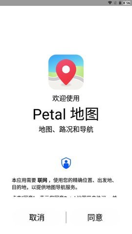 华为Petal花瓣地图App
