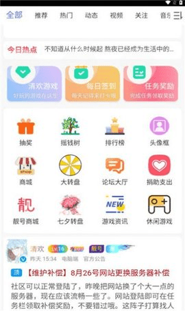 清欢社区app