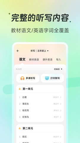 百晓松学习App下载