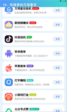 万项星空App