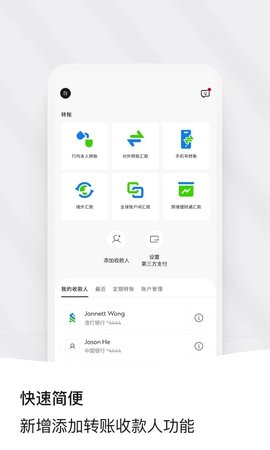 渣打银行中国App